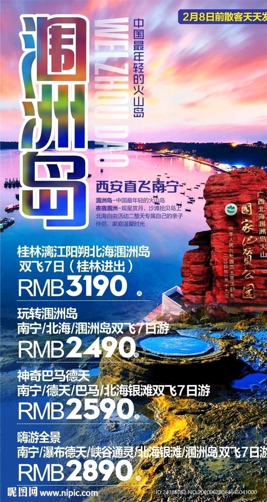 涠洲岛