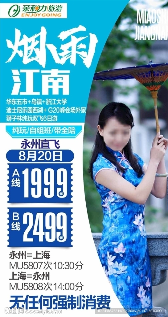 江南