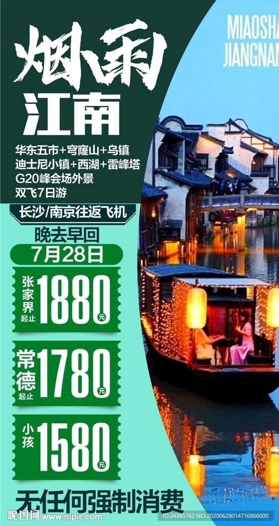 江南