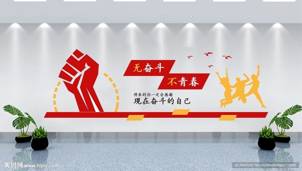 企业励志文化墙