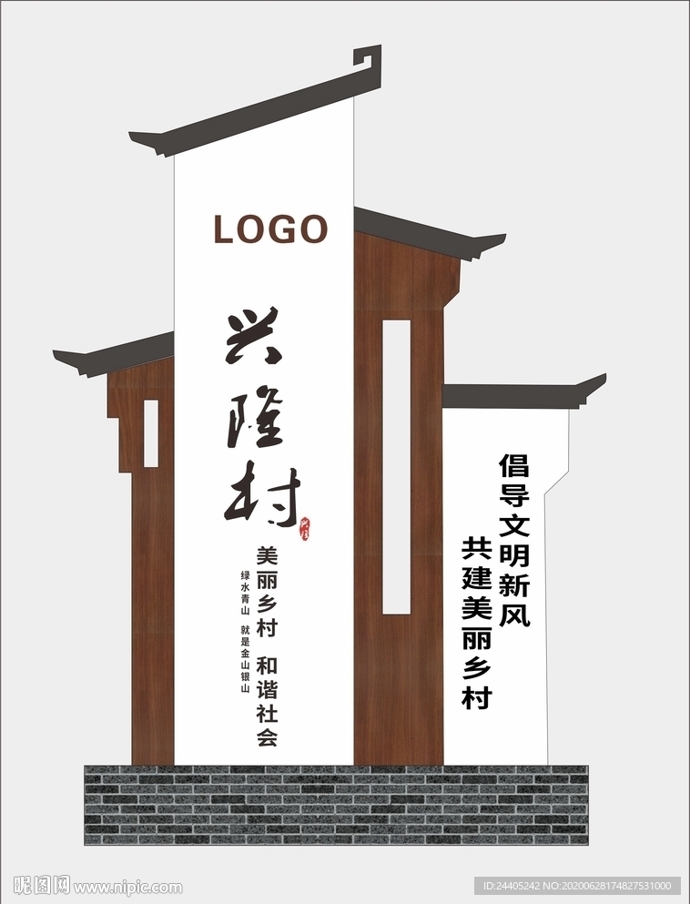 美丽乡村导视牌