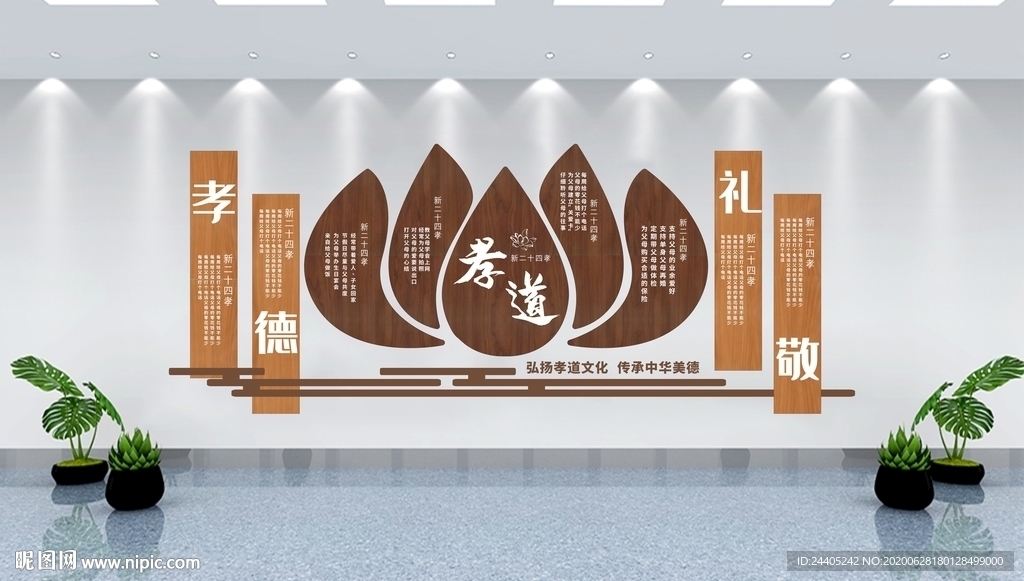 中国风孝道文化墙