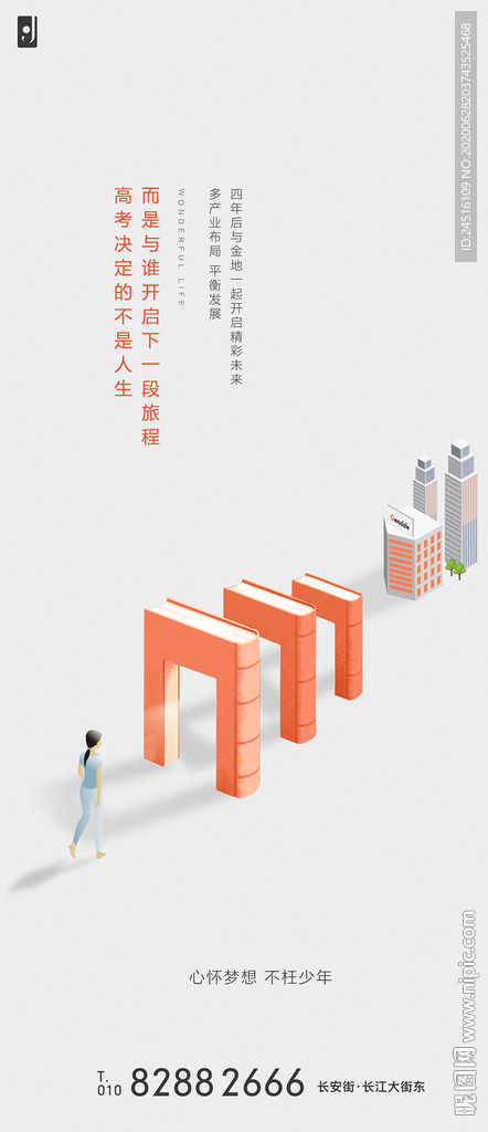高考