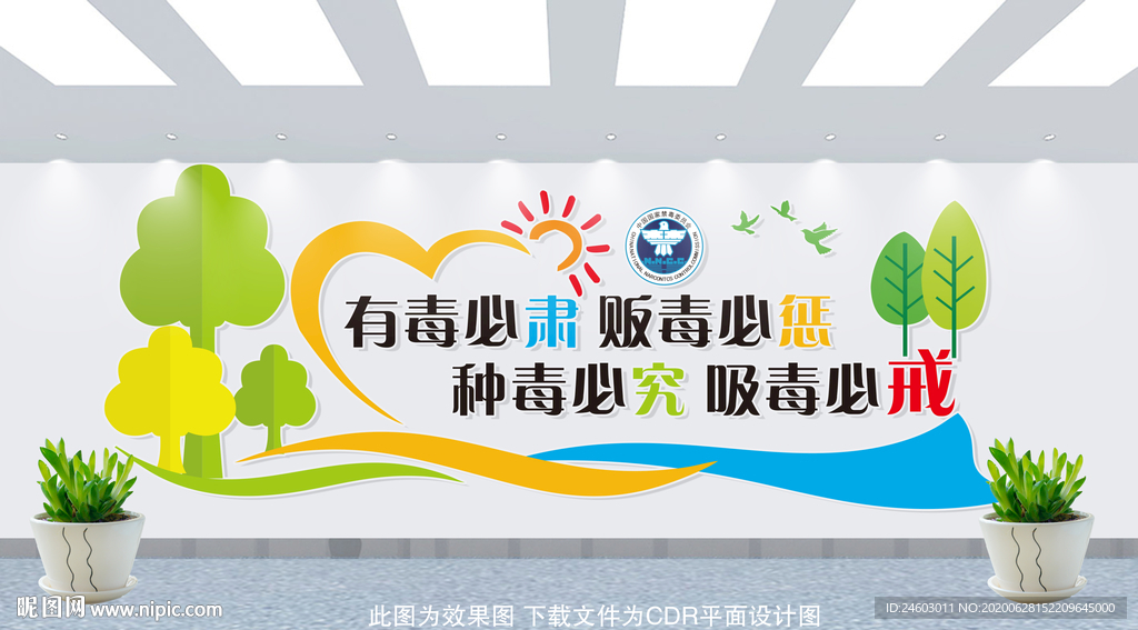 禁毒文化墙