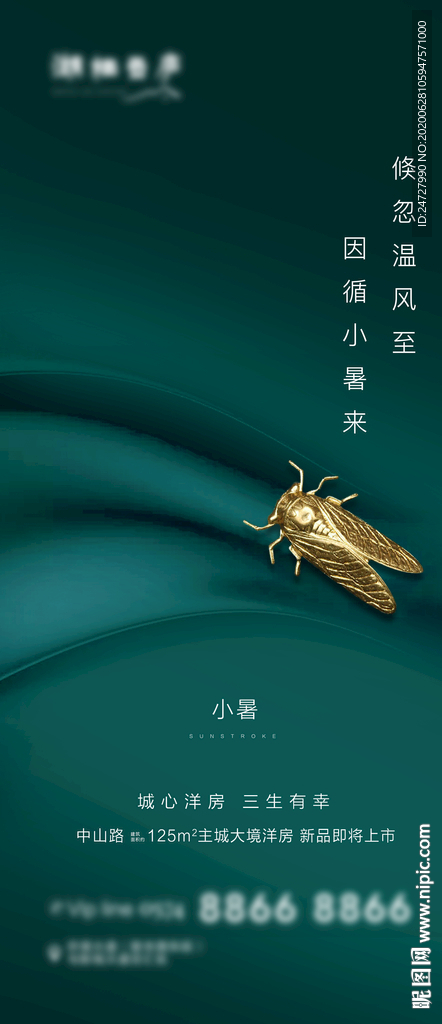 地产节气小暑高端海报