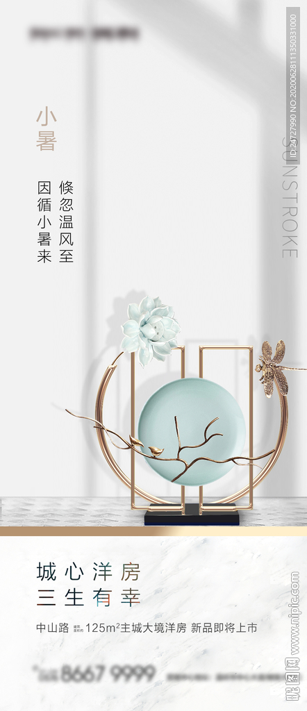 地产节气小暑简约海报