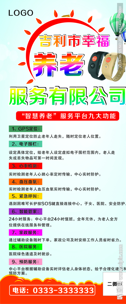 养老服务公司展架