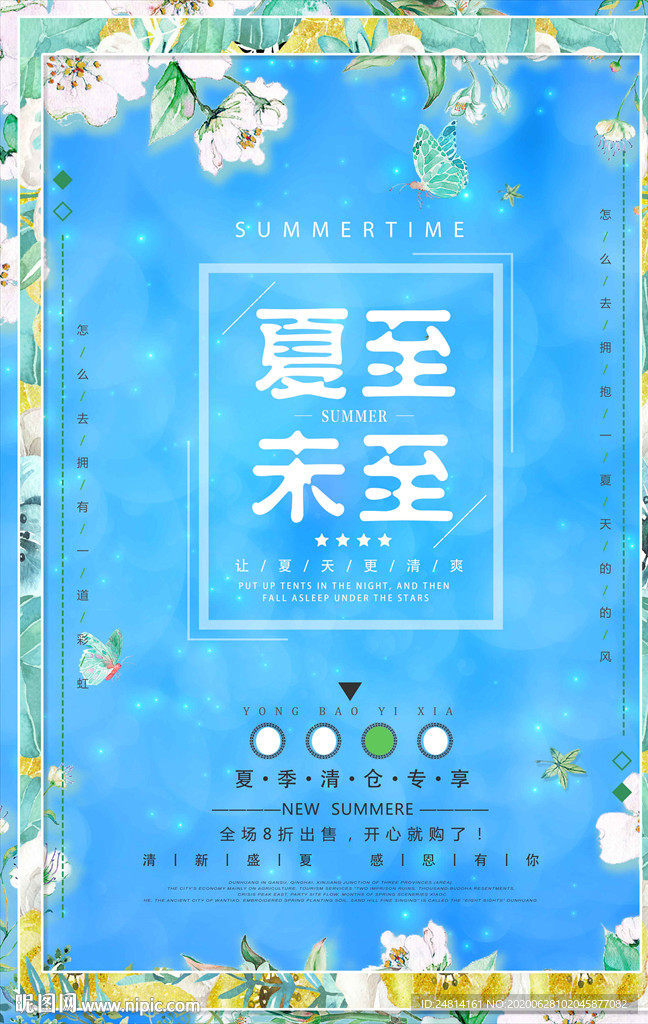 唯美海报小清新节气展板模板