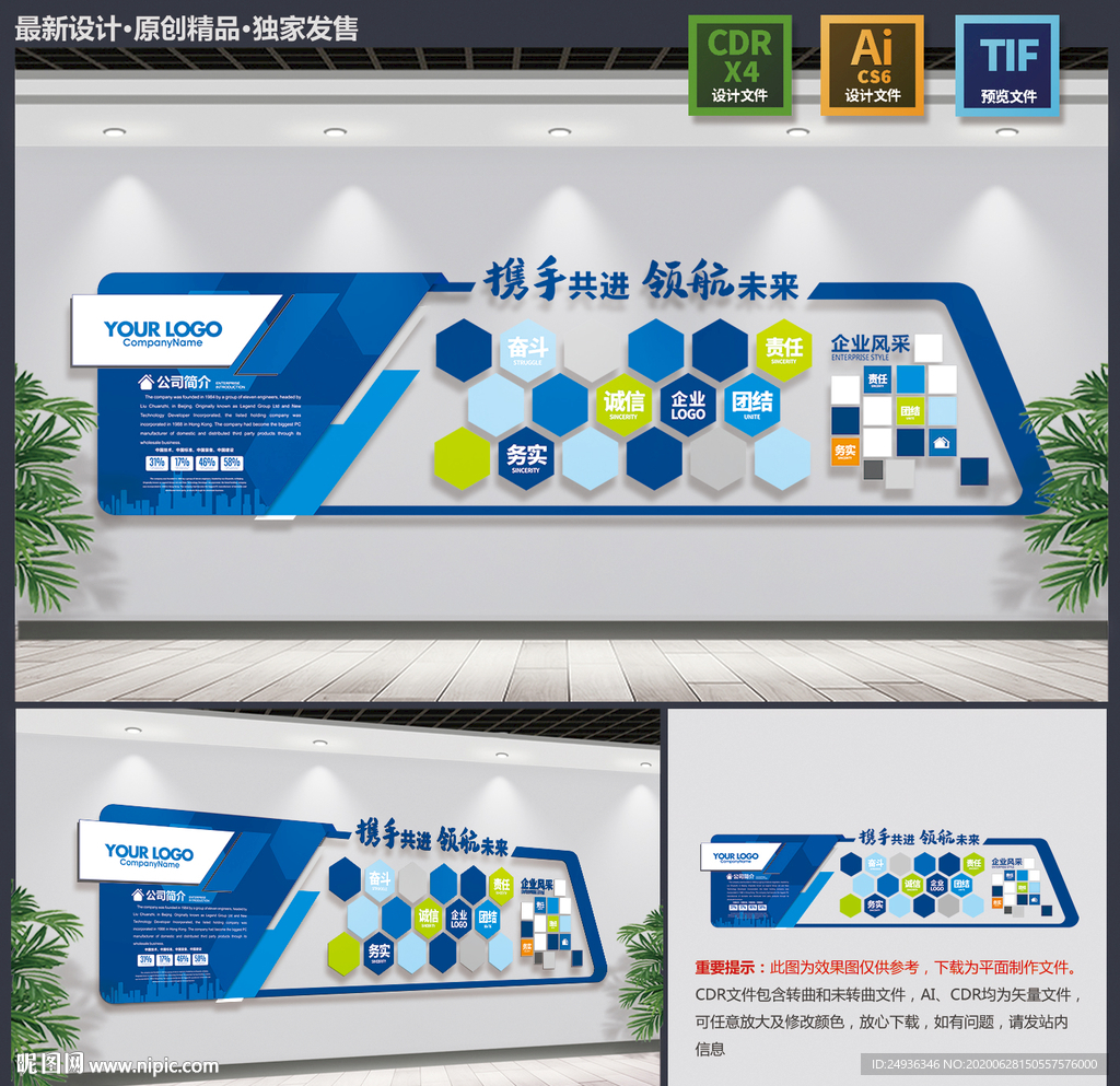 企业文化墙
