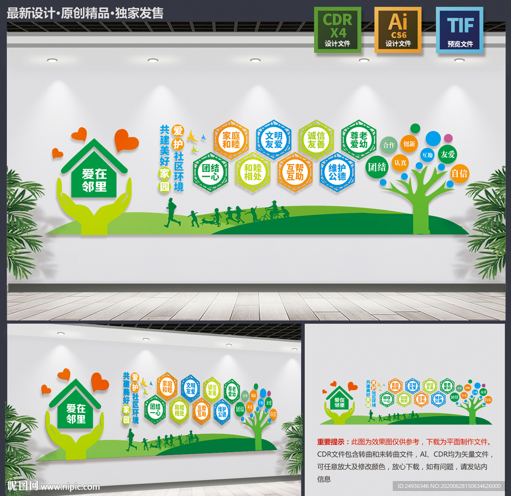 和谐社区