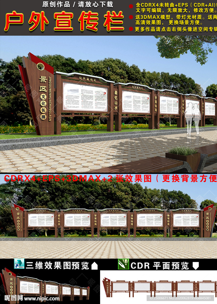 景区宣传栏