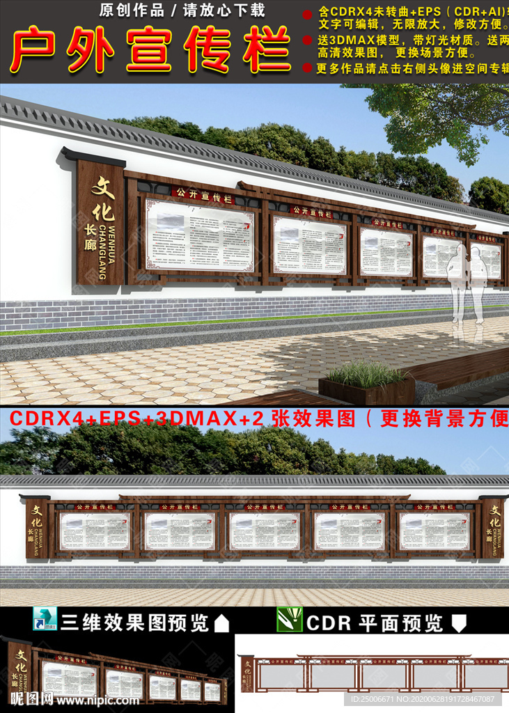宣传栏