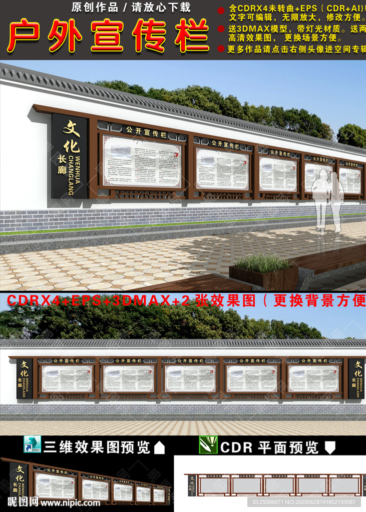 宣传栏