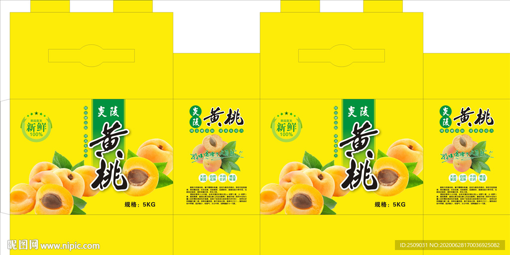 炎陵黄桃包装盒