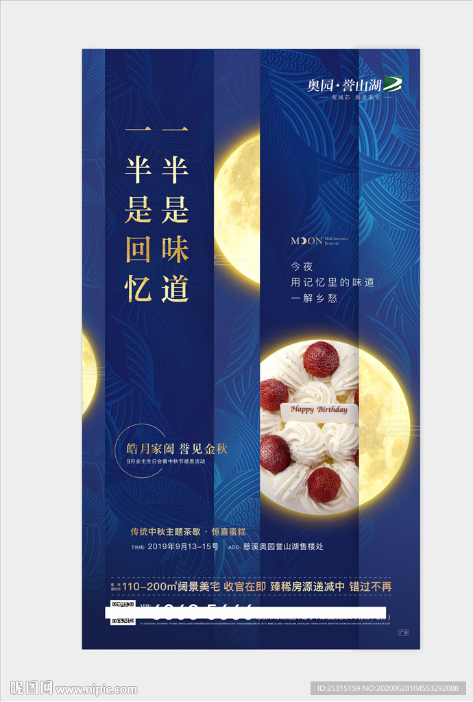 中秋活动刷屏海报