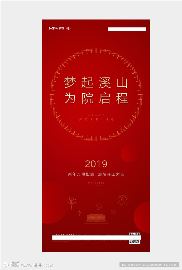 房地产开工刷屏