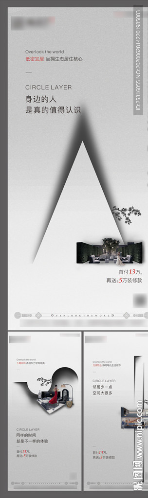 圈层系列稿