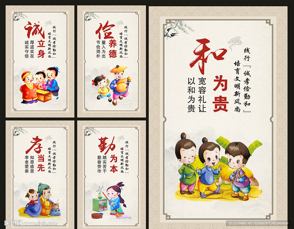 新民风标语
