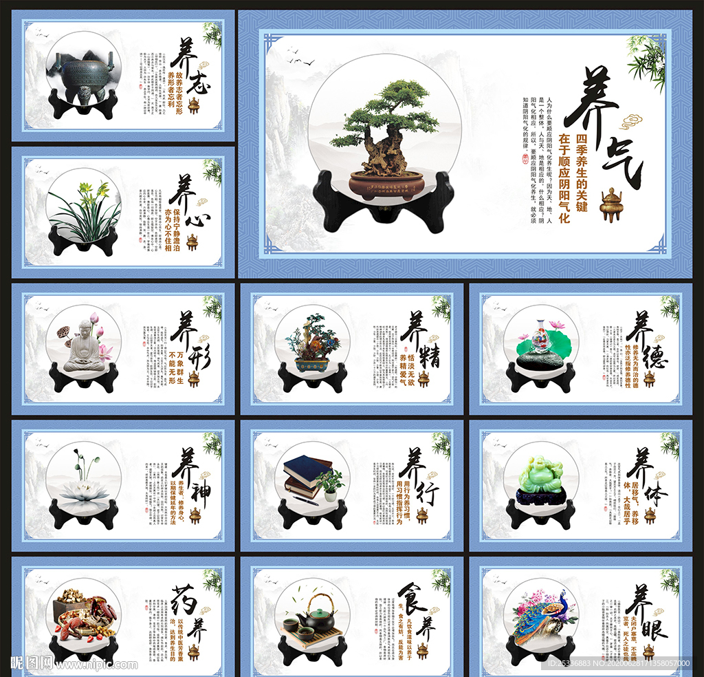 中医养生