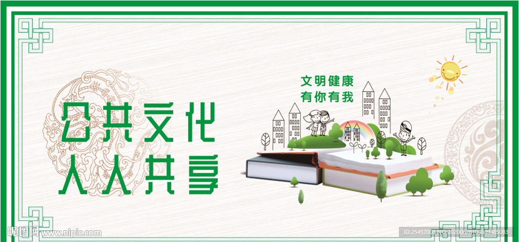 公共文化