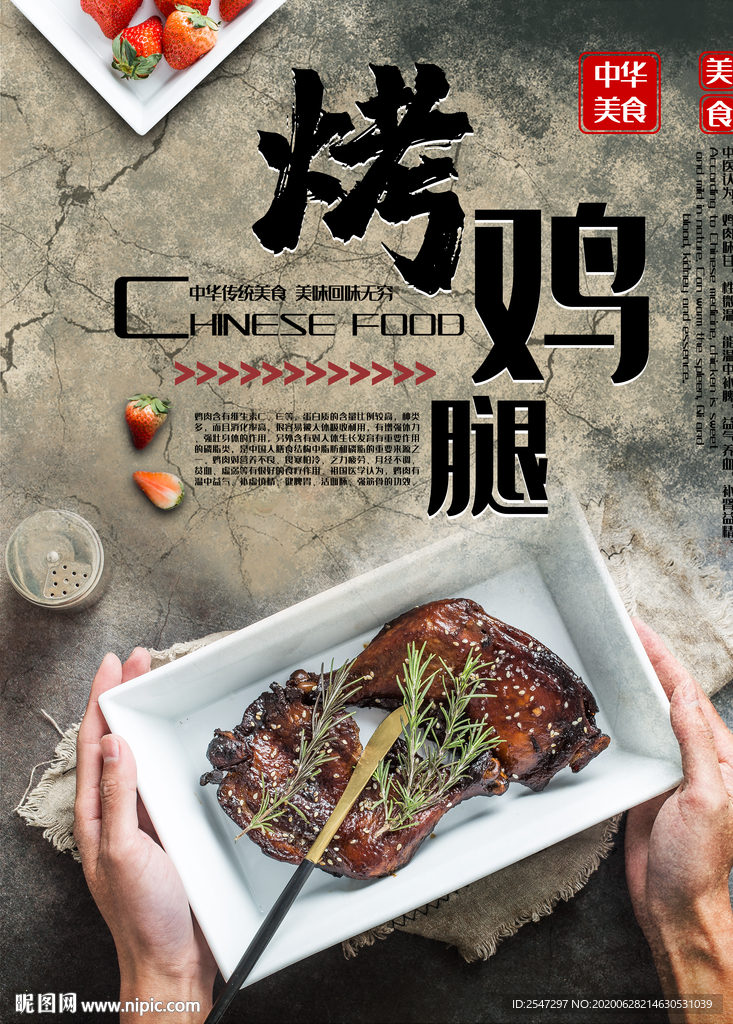 烧鸡腿