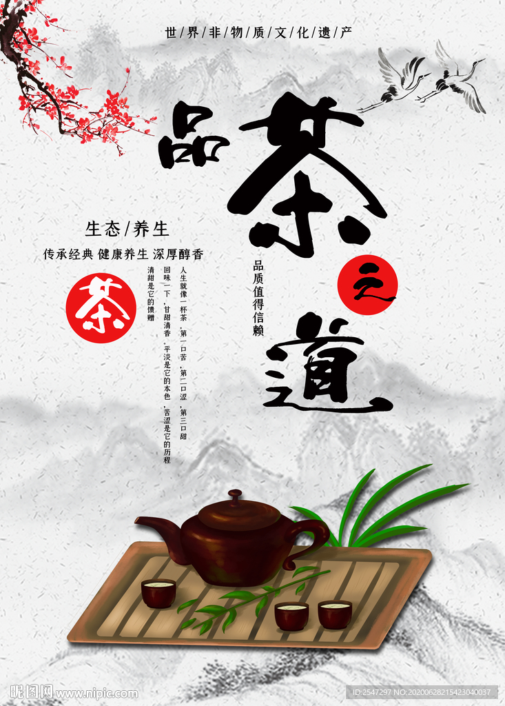 品茶