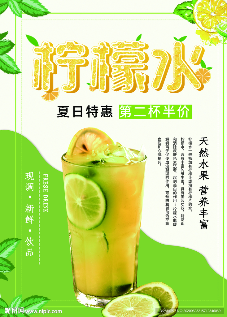 柠檬水