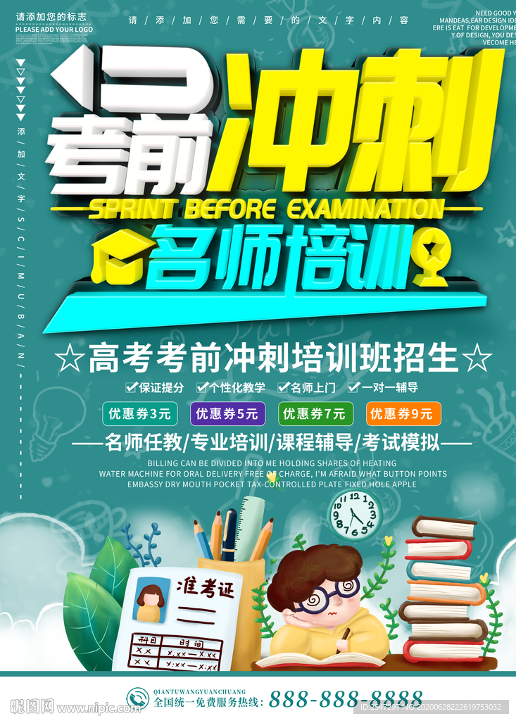 名师培训