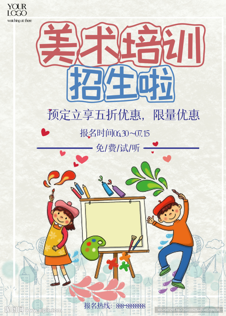 美术培训
