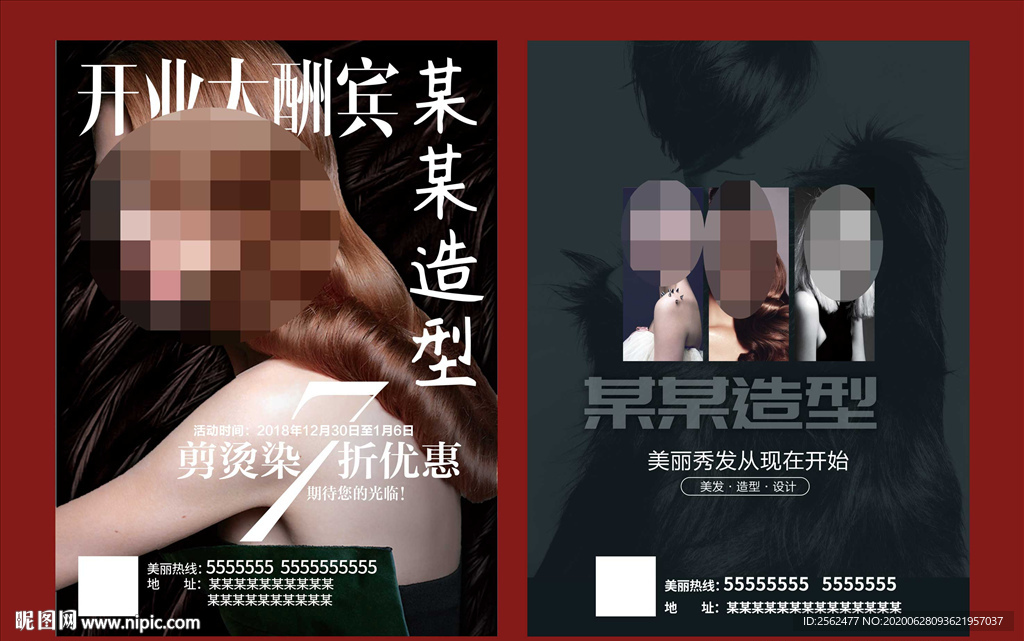 美发造型理发美容美发店剪烫染发