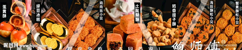 鲍师傅糕点