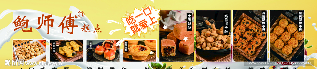 鲍师傅糕点