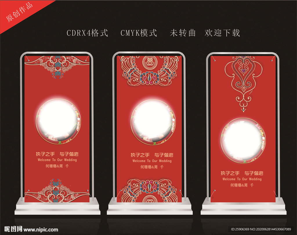中式婚礼展架