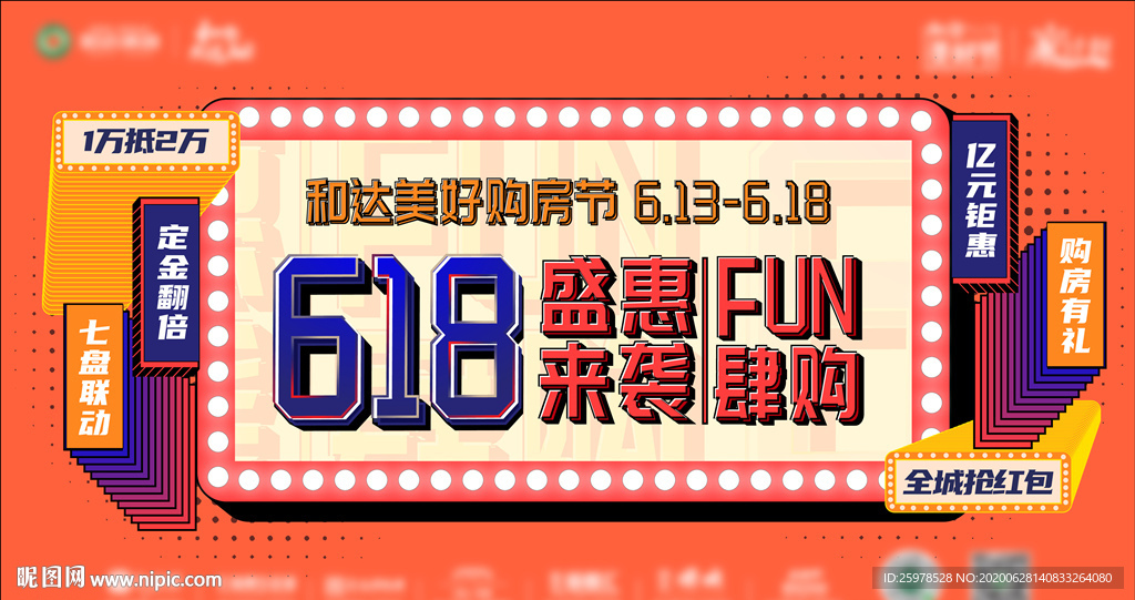 618 狂欢 钜惠 双11热闹