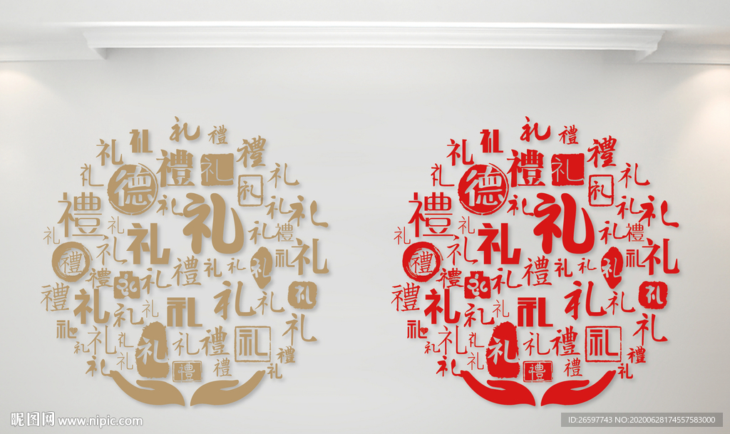 礼字墙礼字书法文字背景底纹礼墙