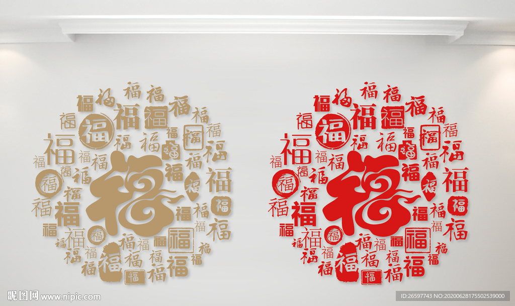 福字墙福字书法文字背景底纹福墙