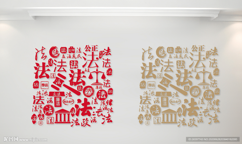 法字墙法字书法文字背景底纹法墙