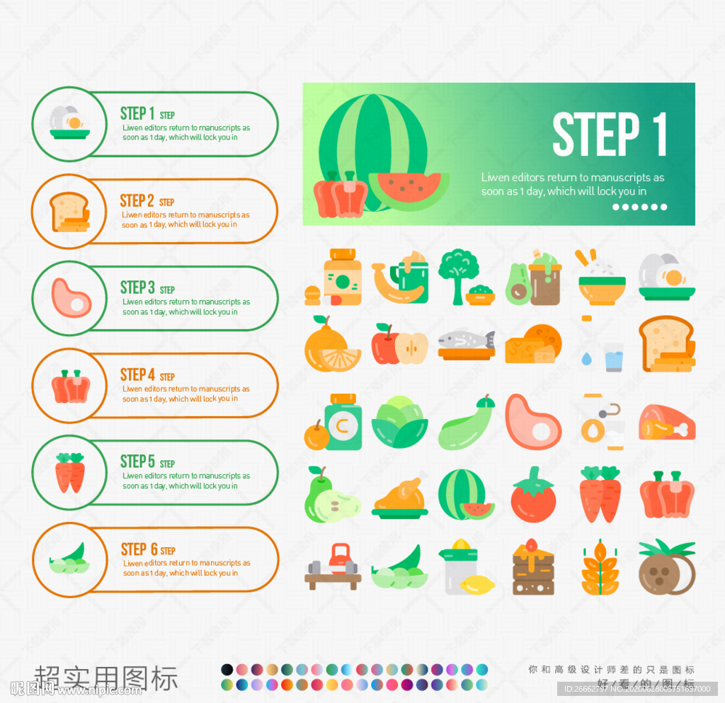 健康食材