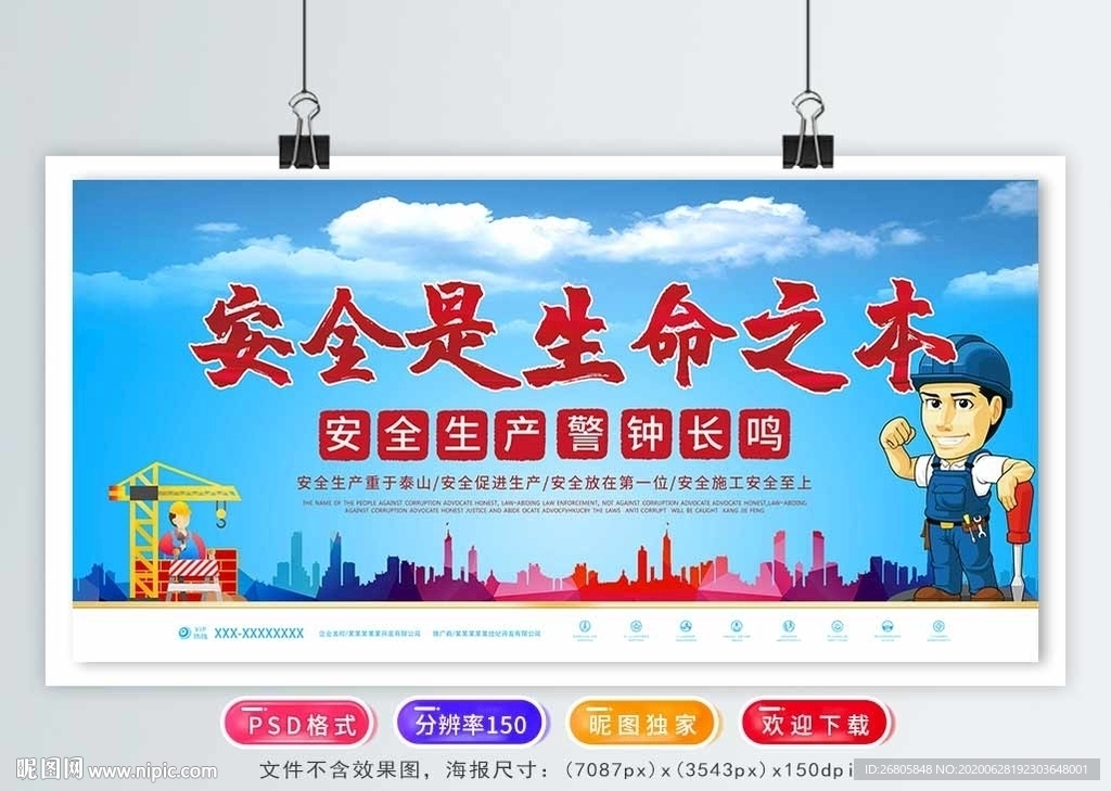 安全生产