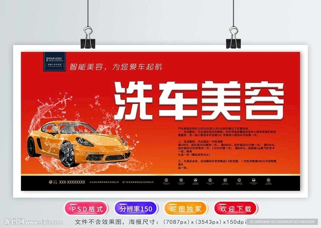洗车海报