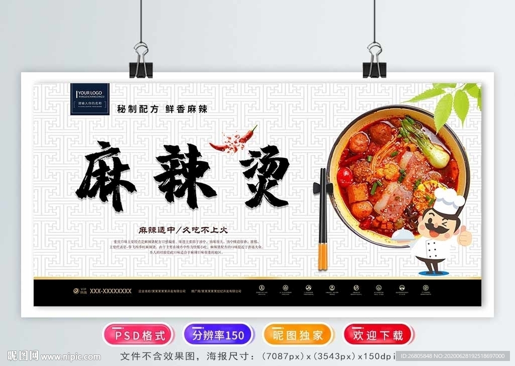 麻辣烫