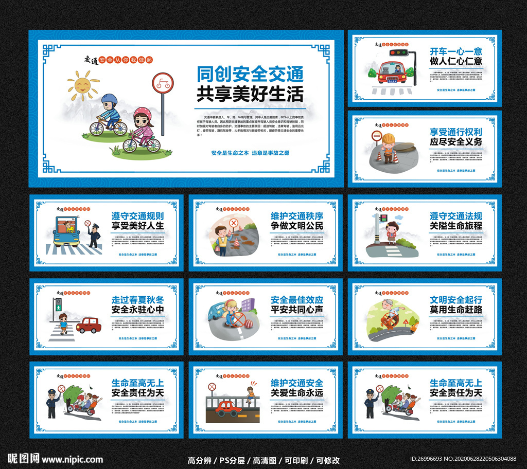 交通安全展板  交通安全海报