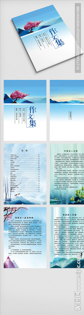 清新风景系列学生作文集
