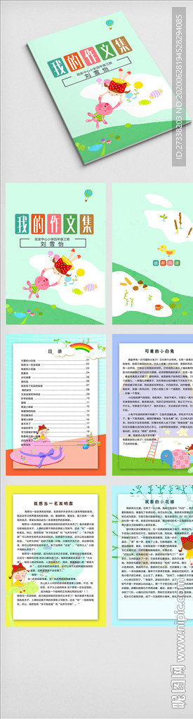 中小学生作文集诗集信纸