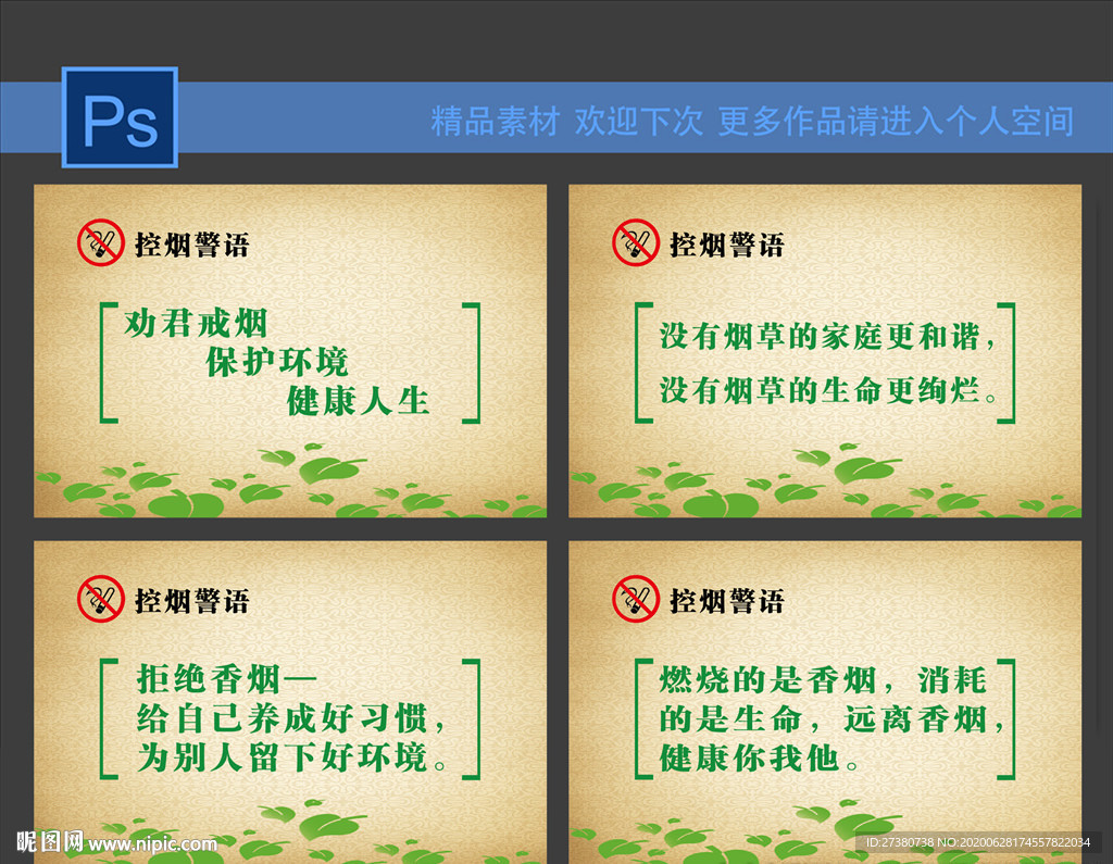 禁止吸烟