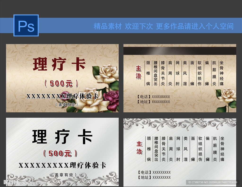 理疗卡