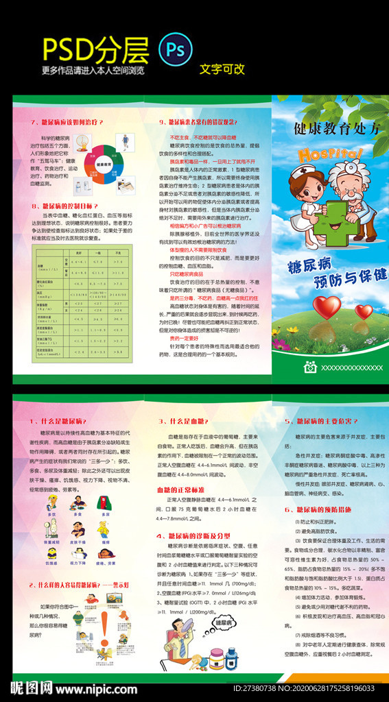 糖尿病三折页