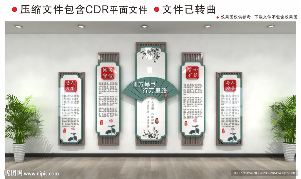 校园文化墙
