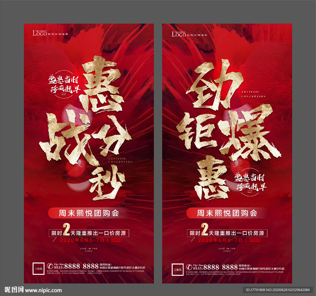 地产热销开盘微信H5