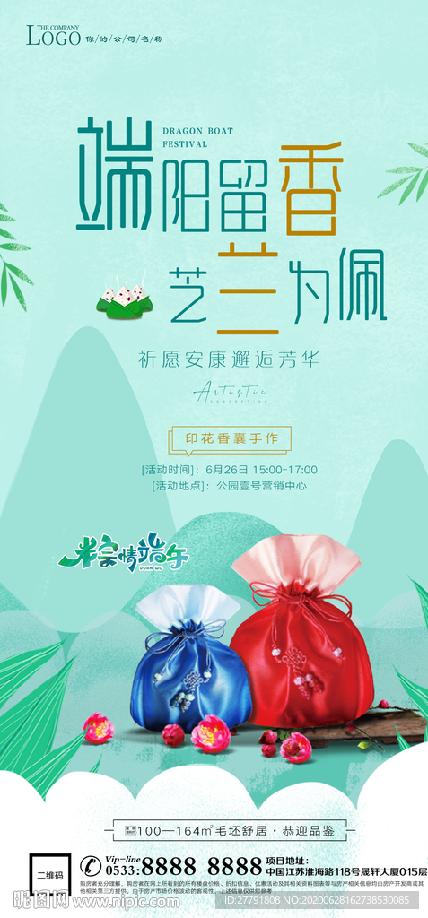 地产香囊活动微信H5
